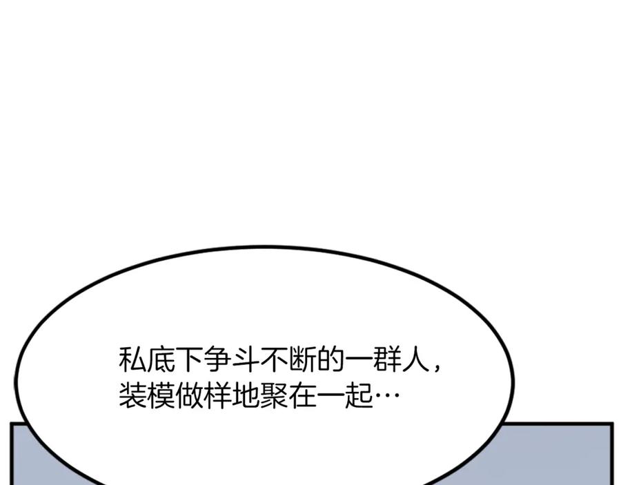《重生不死尊》第130话 越界 第144页
