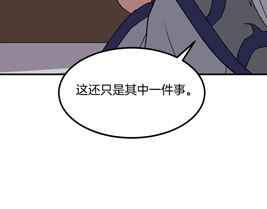 《重生不死尊》第130话 越界 第86页