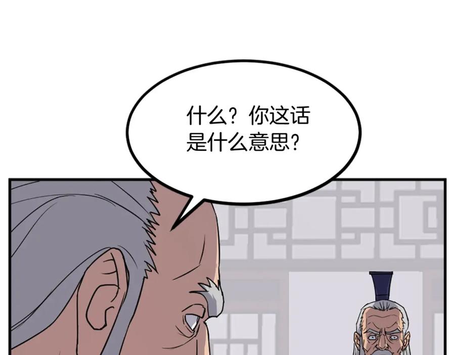 《重生不死尊》第130话 越界 第50页