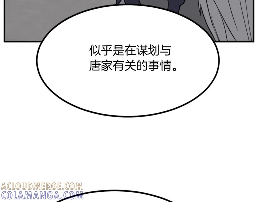 《重生不死尊》第130话 越界 第125页