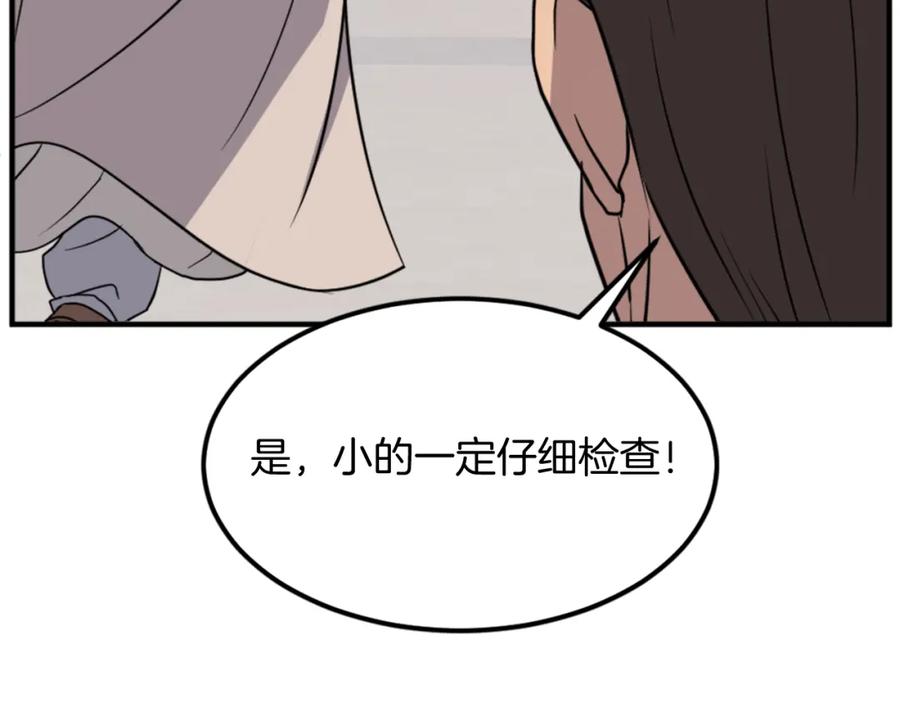《重生不死尊》第130话 越界 第15页