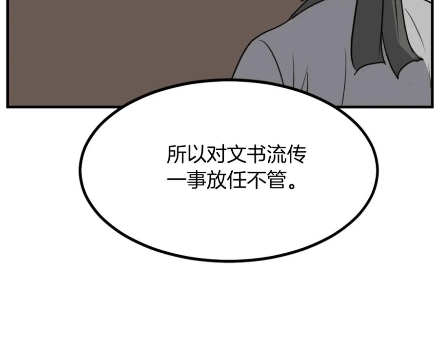 《重生不死尊》第130话 越界 第103页