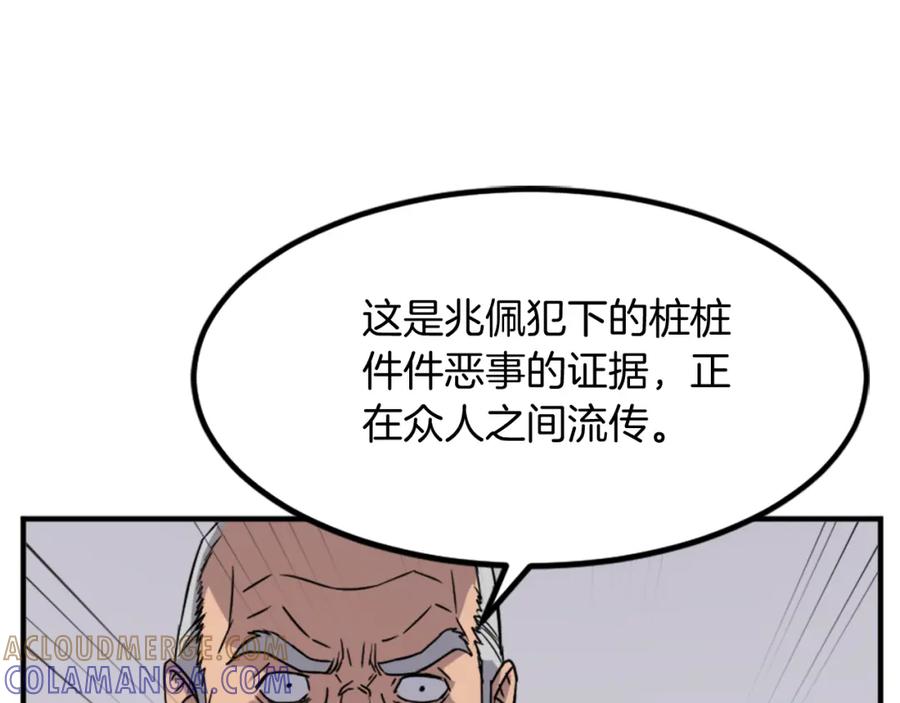 《重生不死尊》第130话 越界 第93页