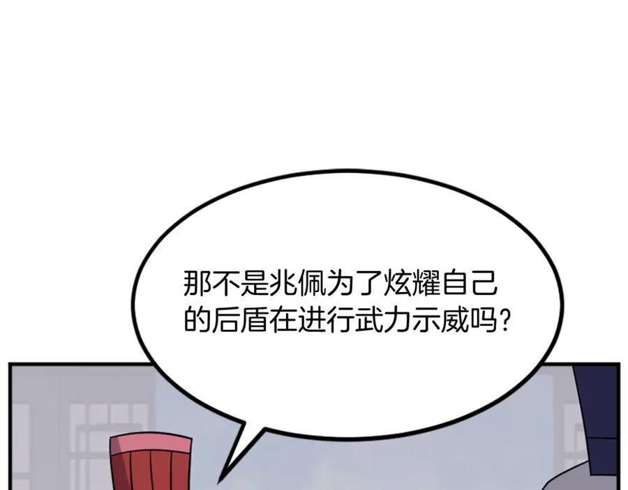 《重生不死尊》第130话 越界 第55页