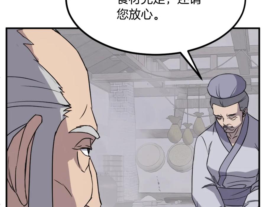 《重生不死尊》第130话 越界 第27页