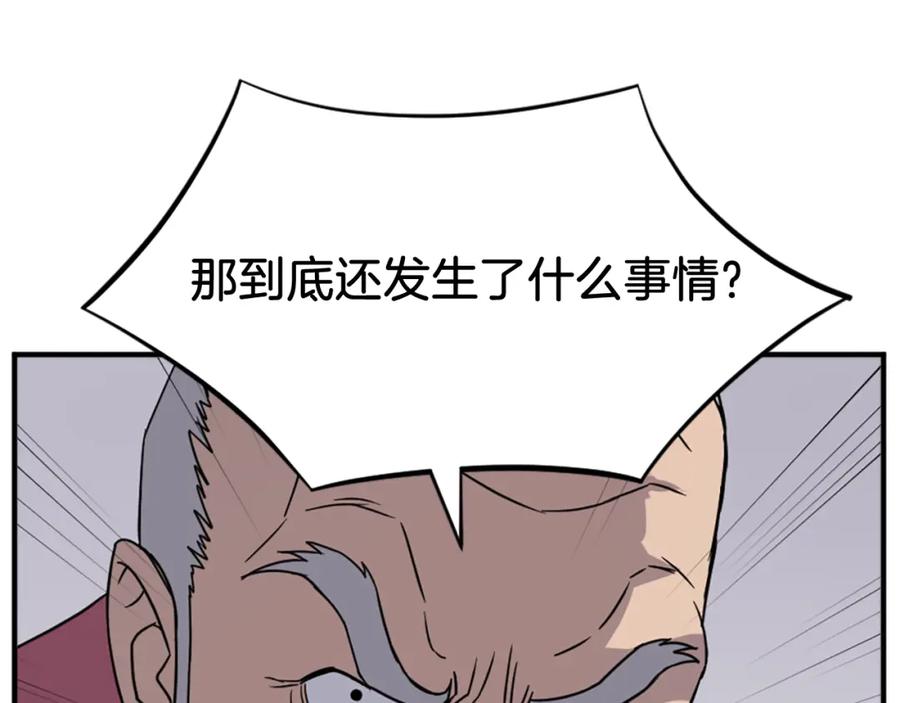 《重生不死尊》第130话 越界 第87页