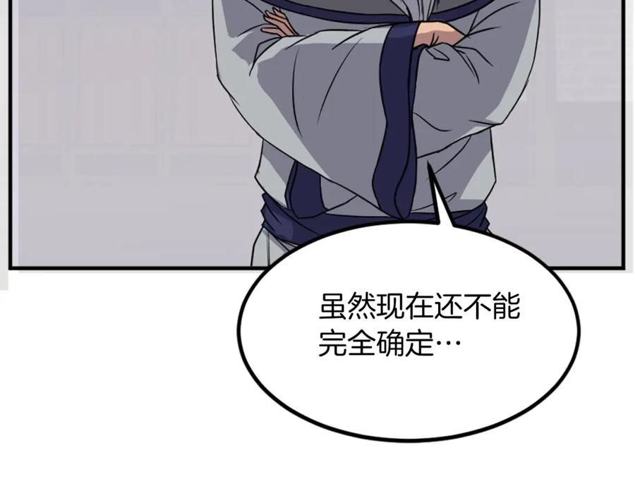 《重生不死尊》第130话 越界 第75页