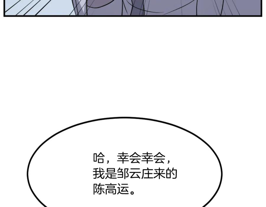 《重生不死尊》第130话 越界 第163页