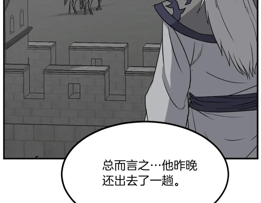 《重生不死尊》第130话 越界 第132页
