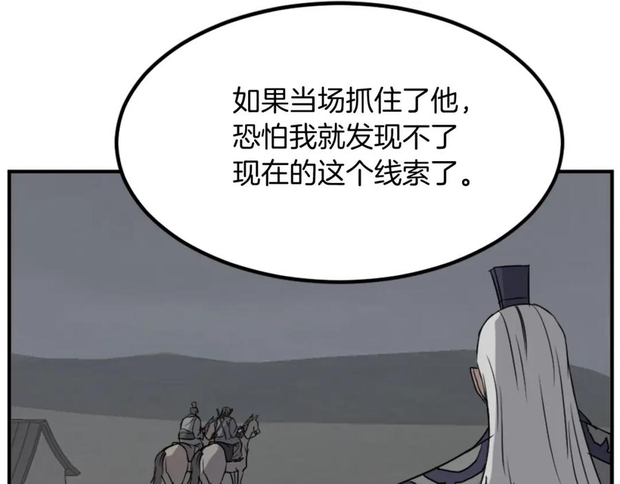 《重生不死尊》第130话 越界 第131页