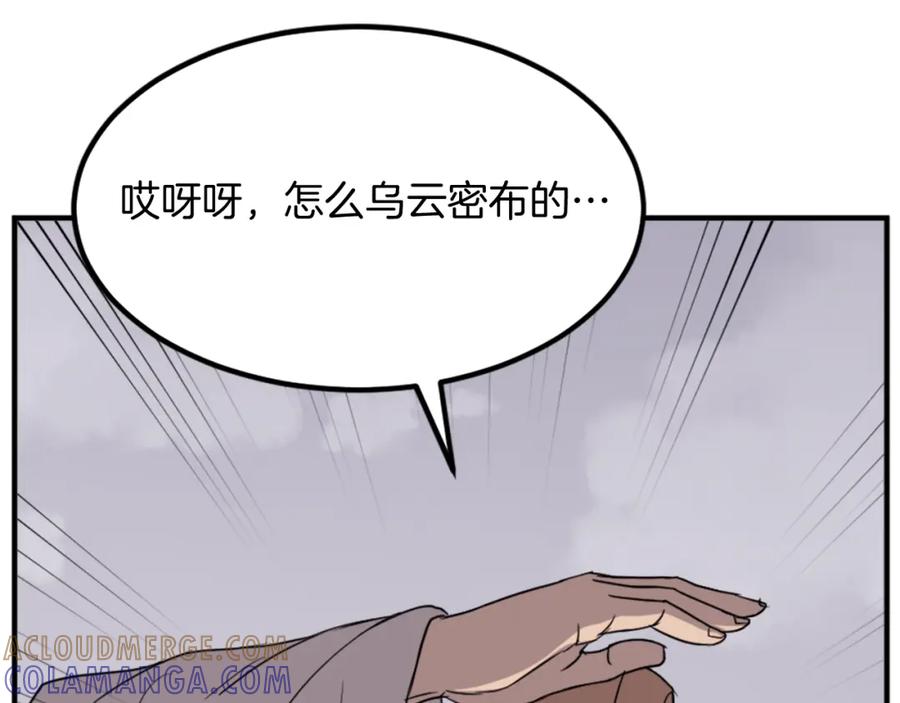 《重生不死尊》第130话 越界 第37页