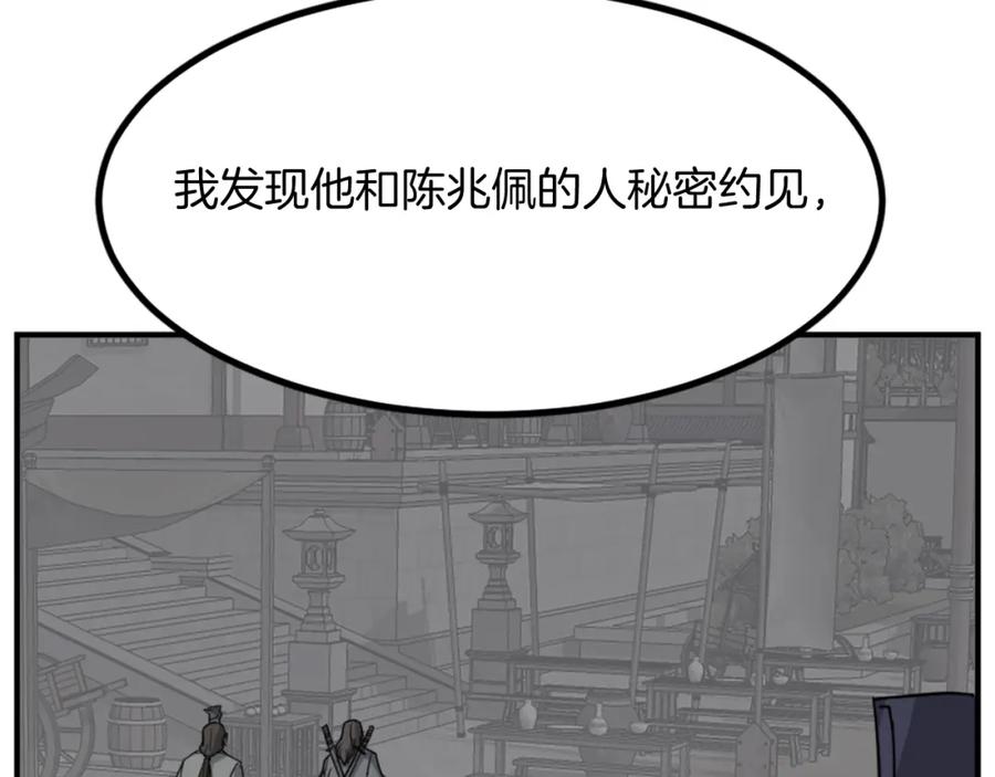 《重生不死尊》第130话 越界 第123页