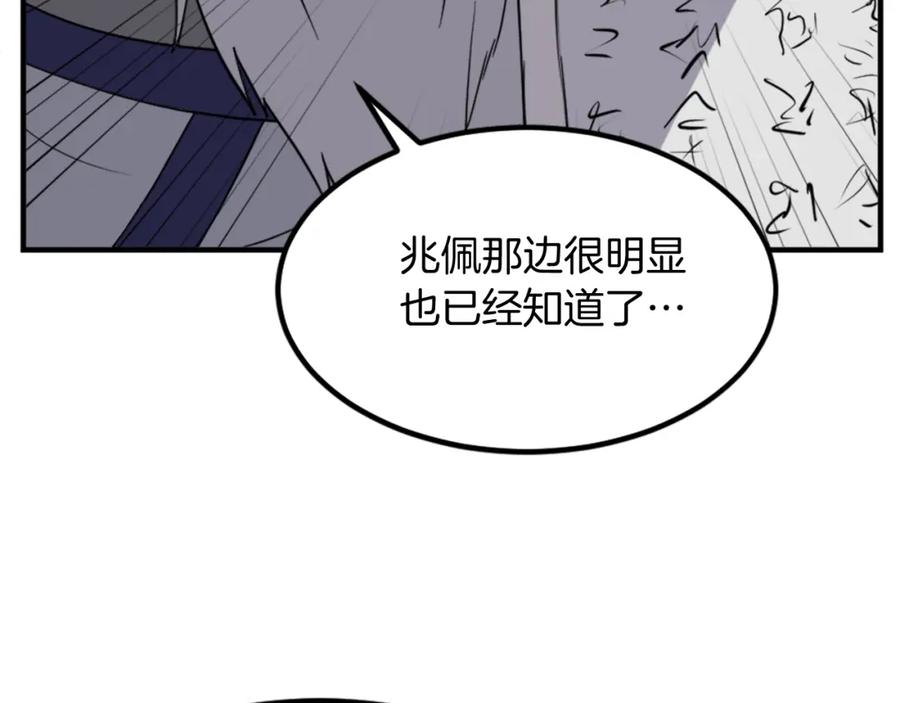 《重生不死尊》第130话 越界 第95页