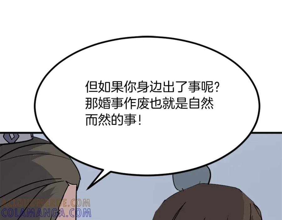 《重生不死尊》第131话 宴会 第25页