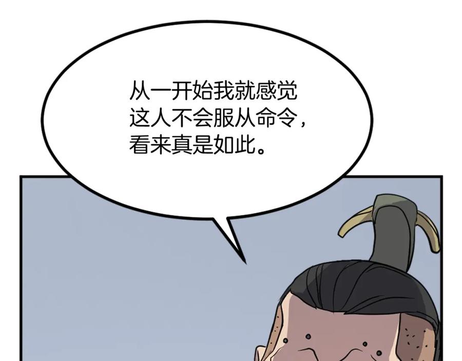 《重生不死尊》第131话 宴会 第126页