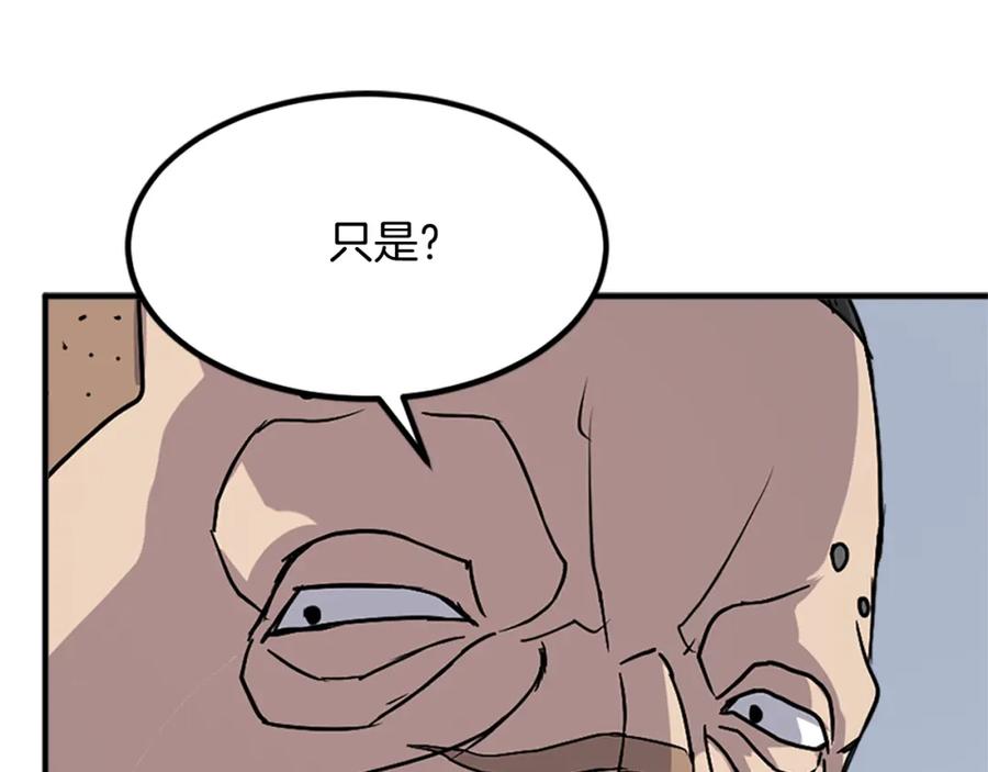 《重生不死尊》第131话 宴会 第152页