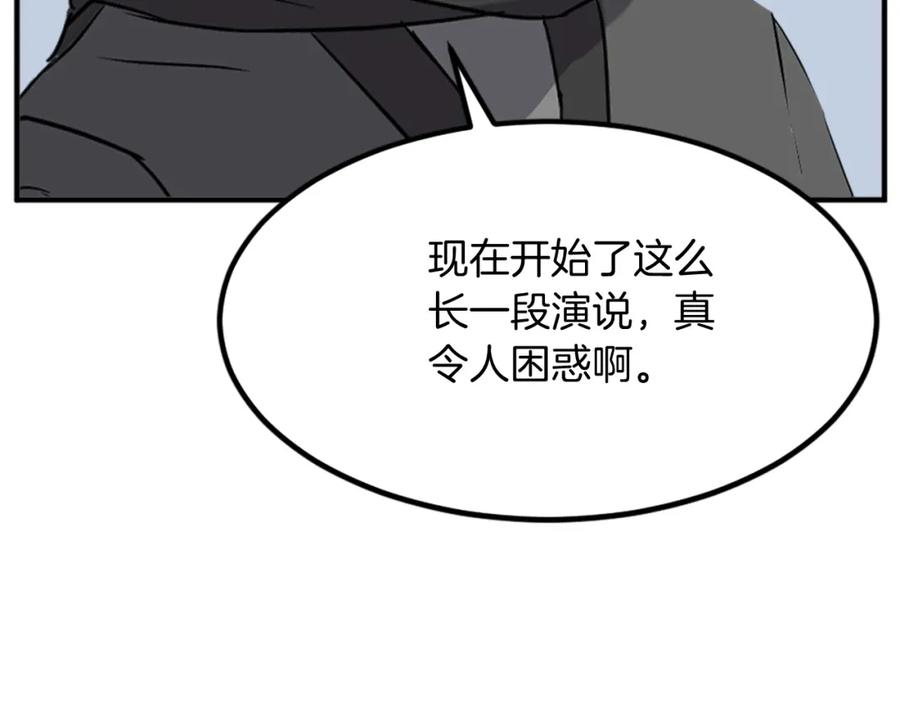 《重生不死尊》第131话 宴会 第91页