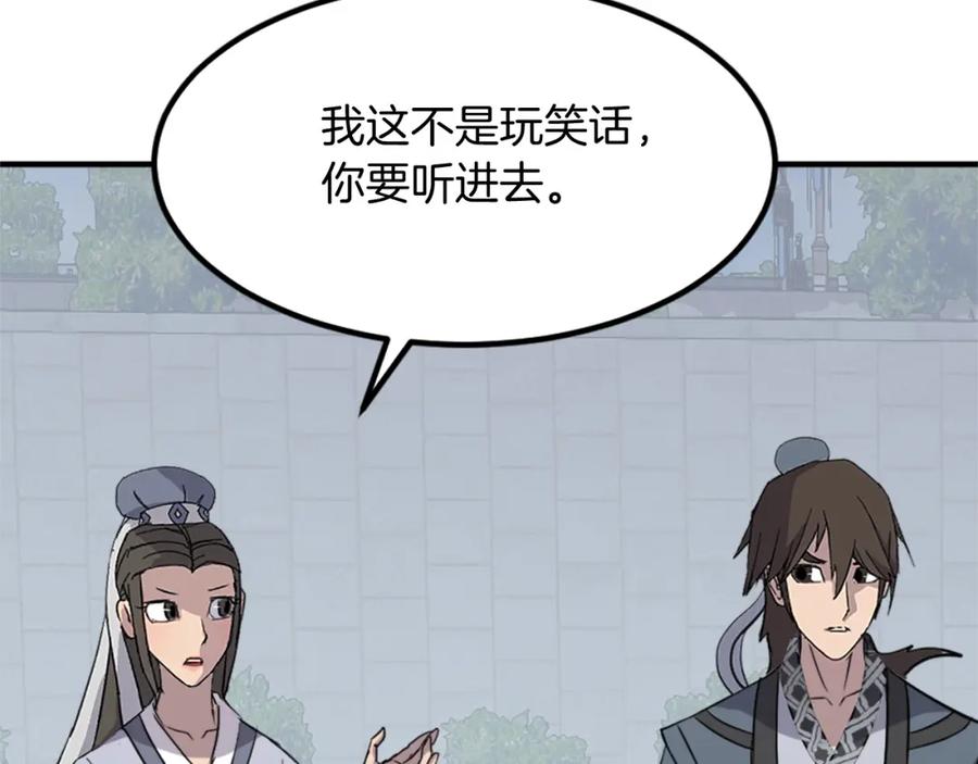 《重生不死尊》第131话 宴会 第31页