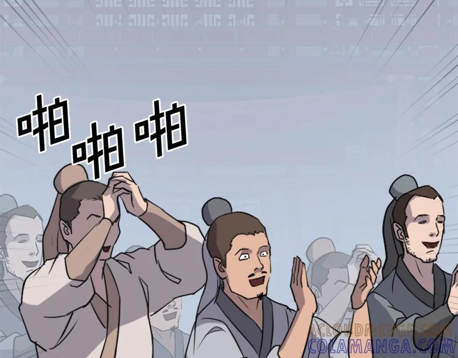 《重生不死尊》第131话 宴会 第69页