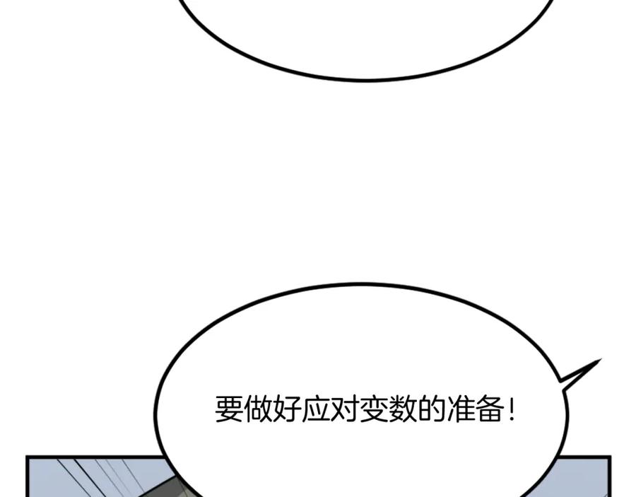 《重生不死尊》第131话 宴会 第162页