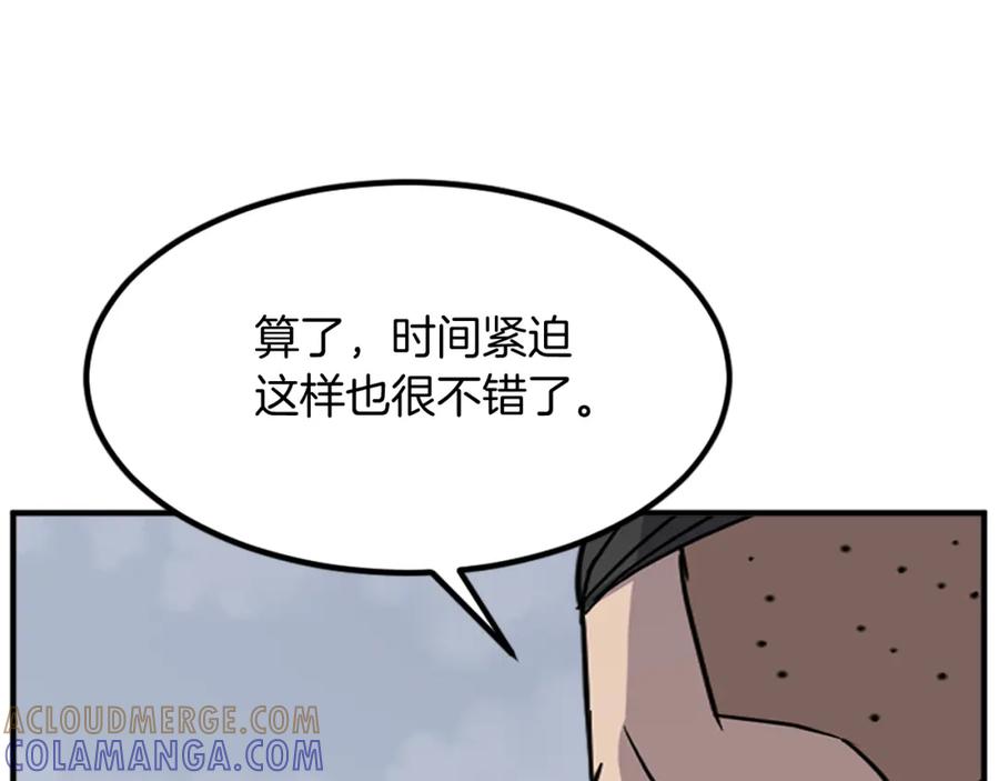 《重生不死尊》第131话 宴会 第157页
