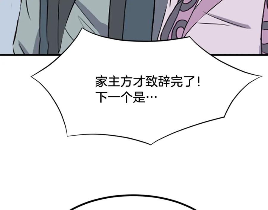 《重生不死尊》第131话 宴会 第171页
