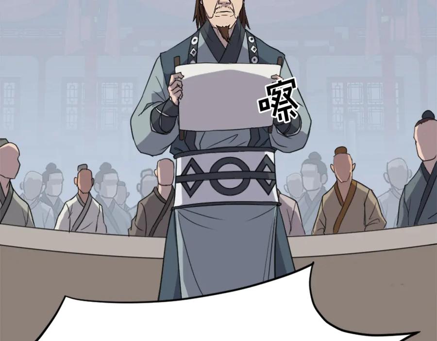 《重生不死尊》第131话 宴会 第55页