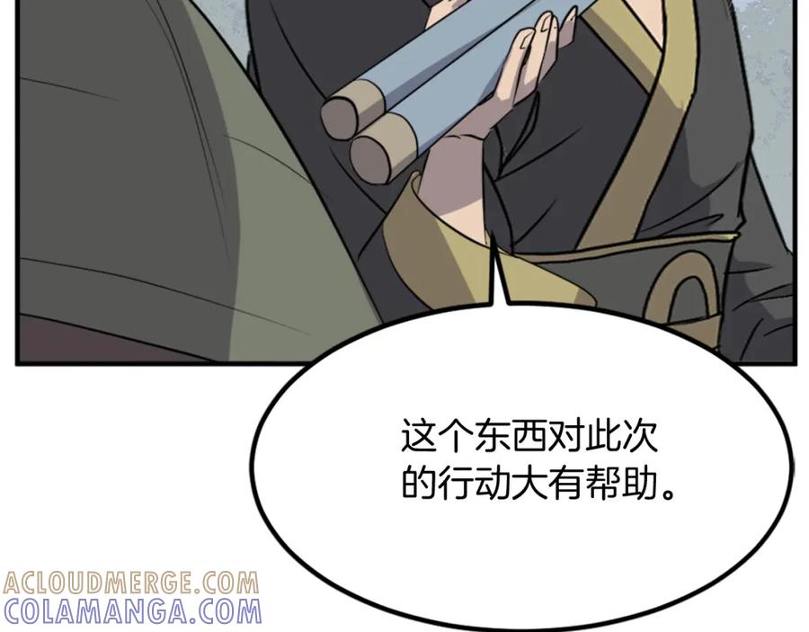 《重生不死尊》第131话 宴会 第141页