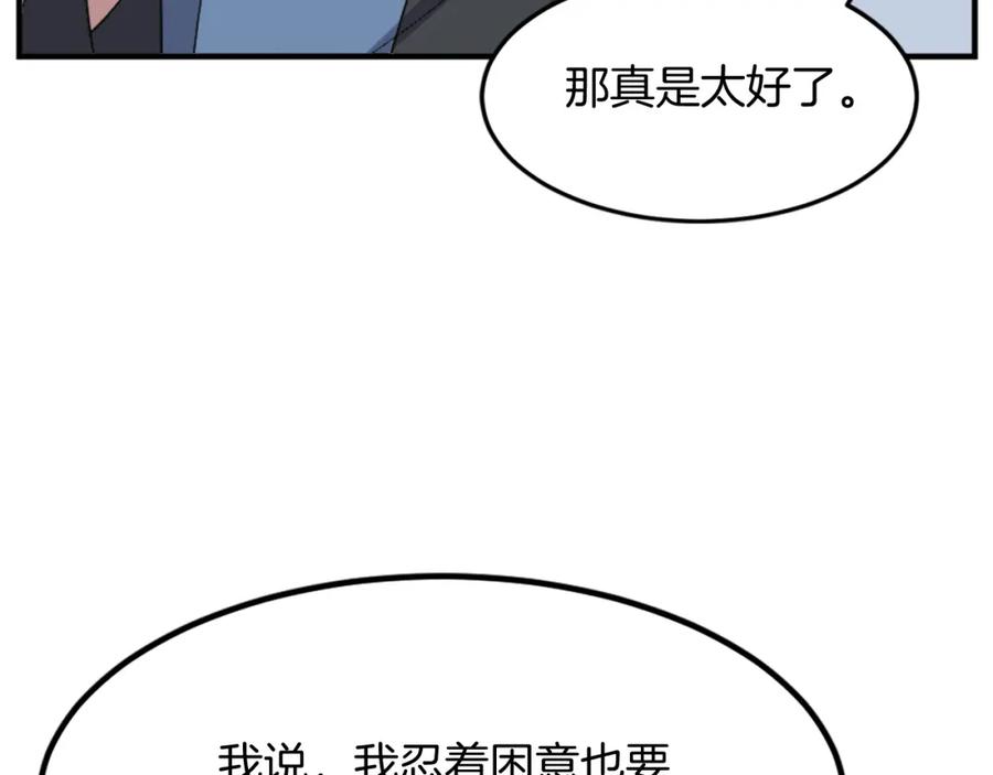 《重生不死尊》第131话 宴会 第99页