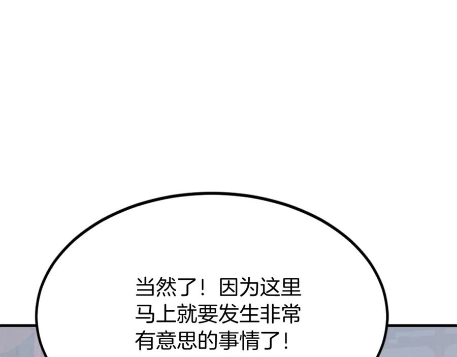 《重生不死尊》第131话 宴会 第104页