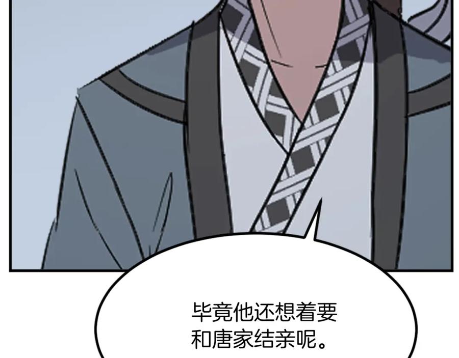 《重生不死尊》第131话 宴会 第35页