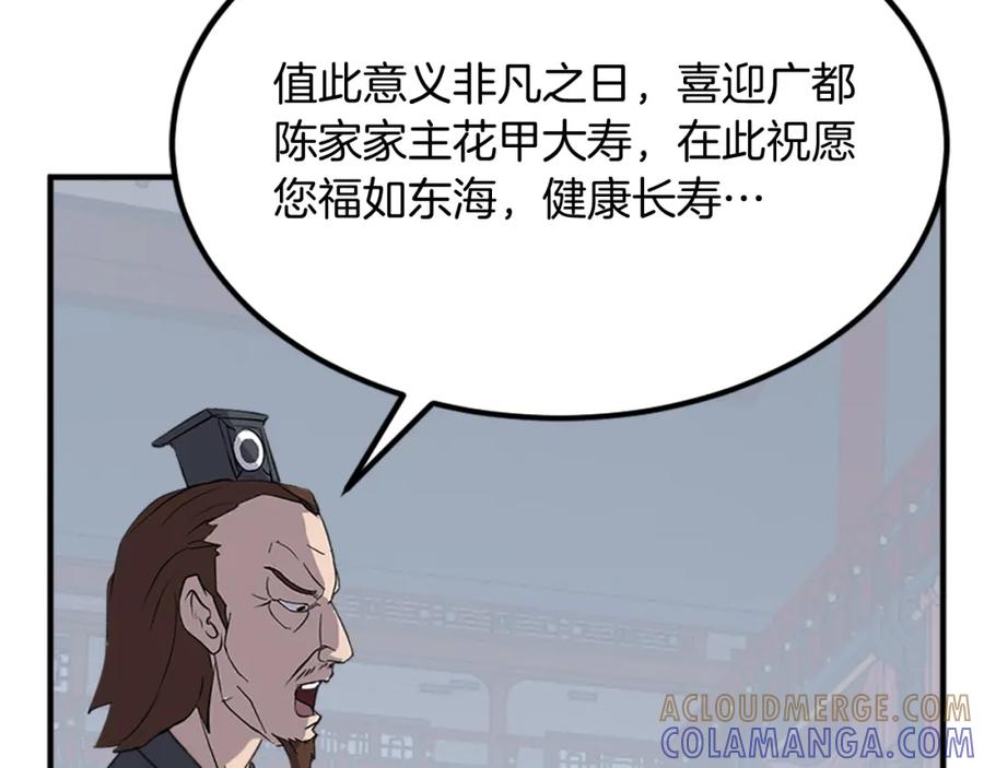 《重生不死尊》第131话 宴会 第57页