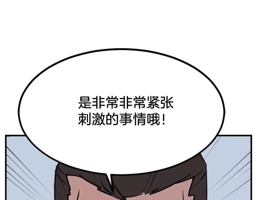 《重生不死尊》第131话 宴会 第107页
