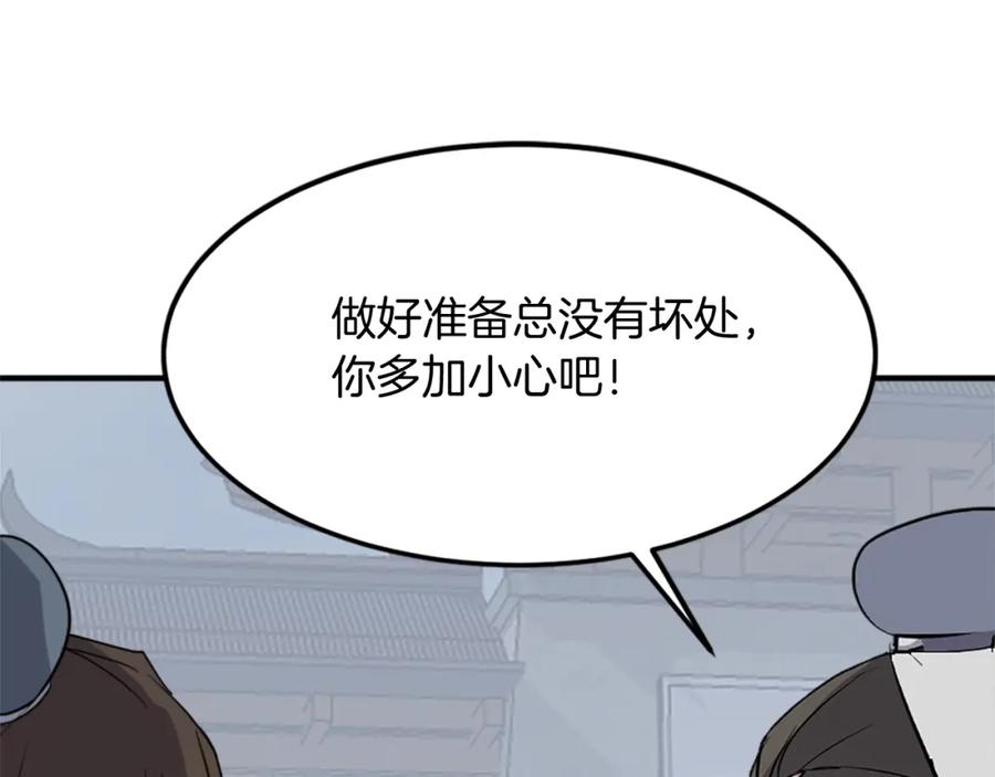 《重生不死尊》第131话 宴会 第42页