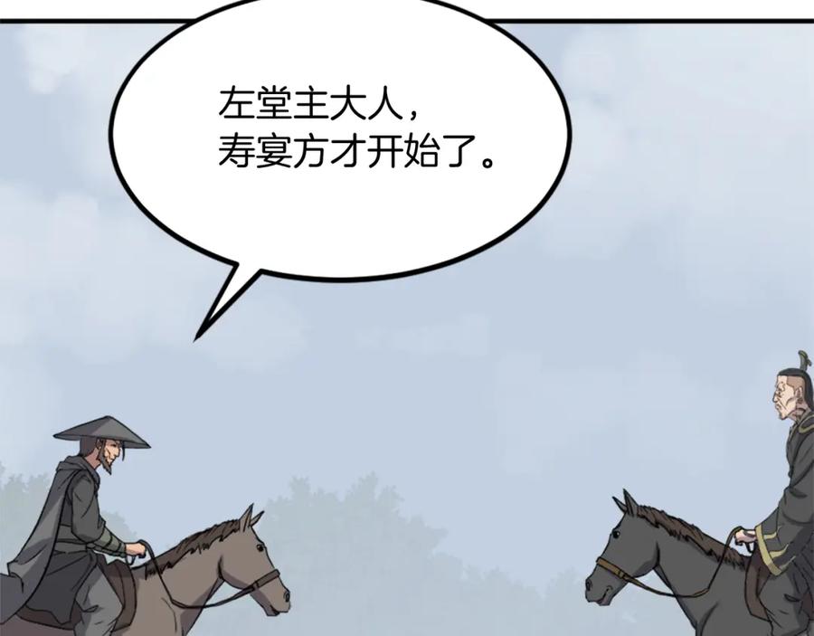 《重生不死尊》第131话 宴会 第119页