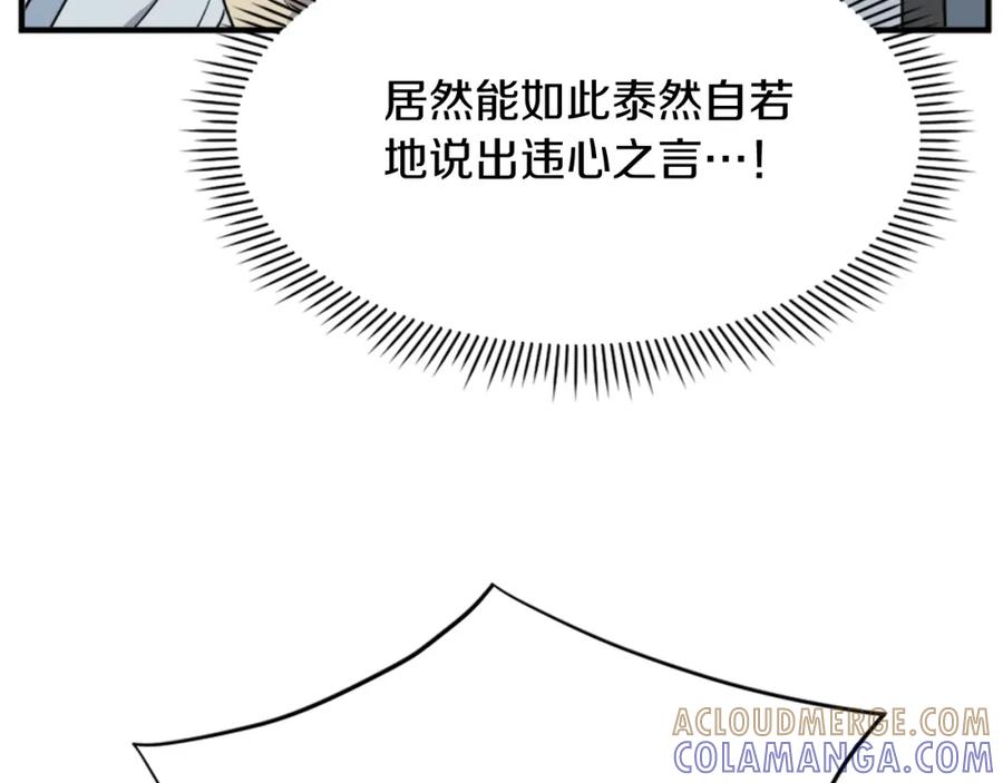 《重生不死尊》第131话 宴会 第73页