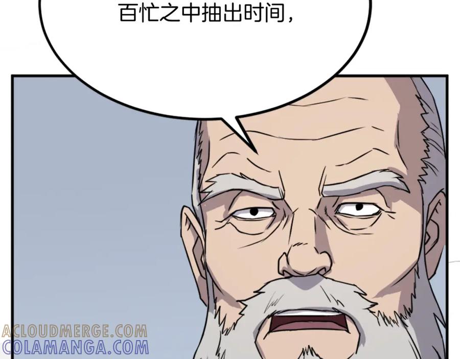 《重生不死尊》第131话 宴会 第81页