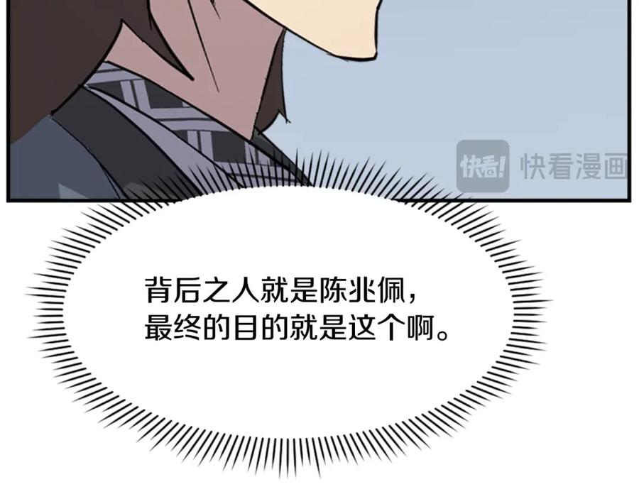《重生不死尊》第131话 宴会 第38页