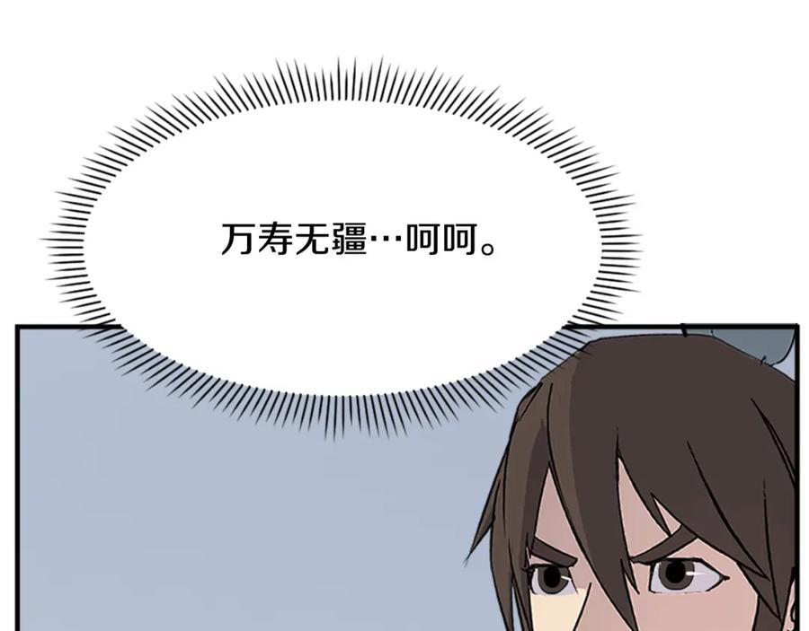 《重生不死尊》第131话 宴会 第71页