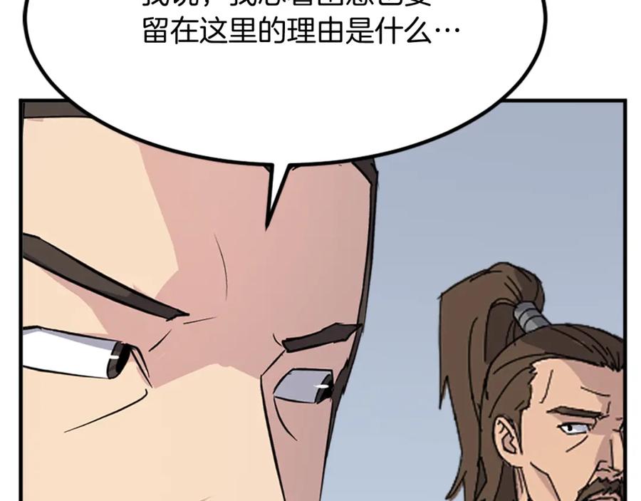 《重生不死尊》第131话 宴会 第100页