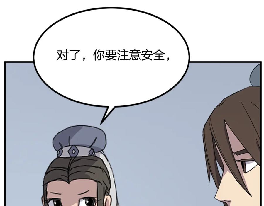 《重生不死尊》第131话 宴会 第19页