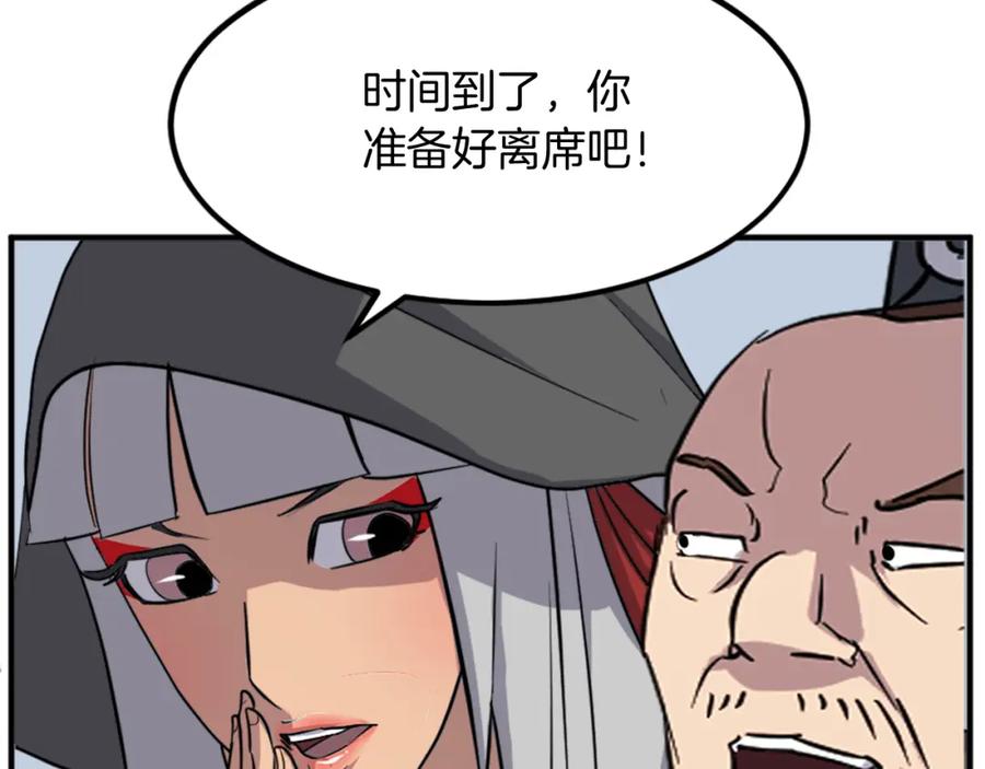 《重生不死尊》第131话 宴会 第172页