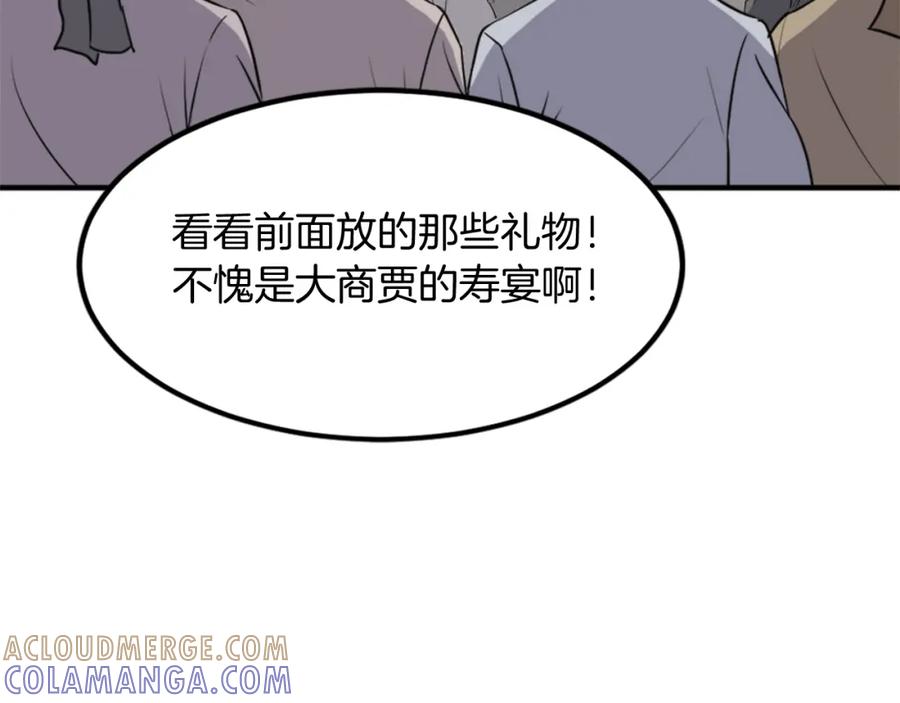 《重生不死尊》第131话 宴会 第53页