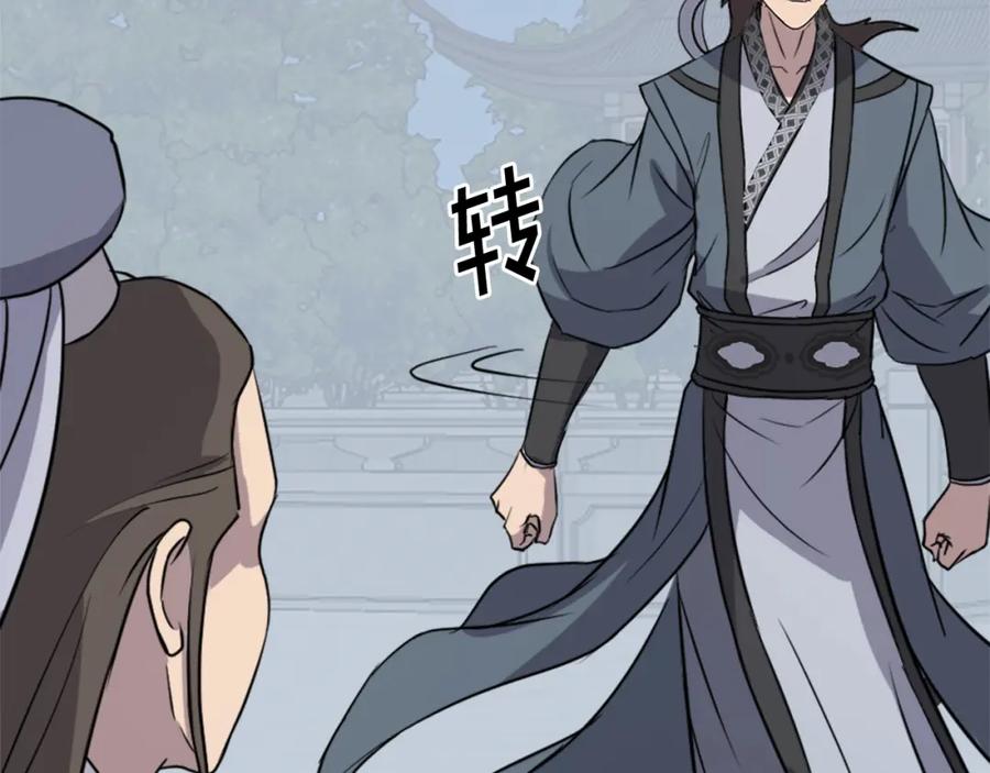 《重生不死尊》第131话 宴会 第14页