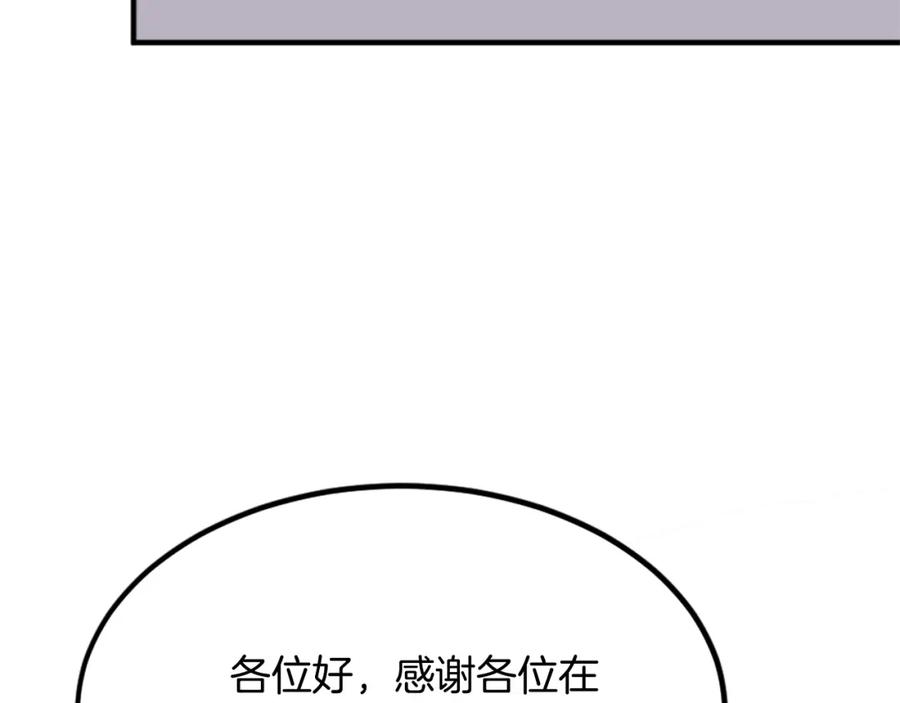 《重生不死尊》第131话 宴会 第80页
