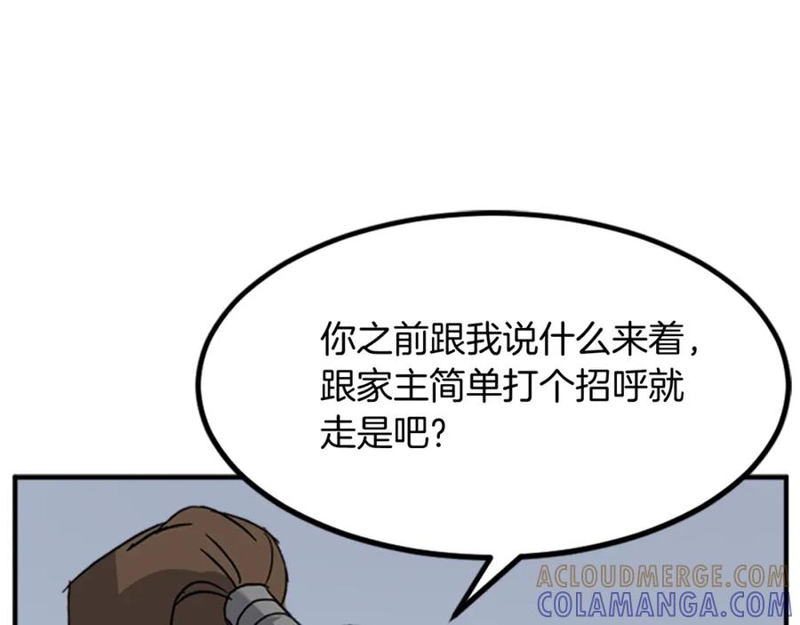 《重生不死尊》第131话 宴会 第89页
