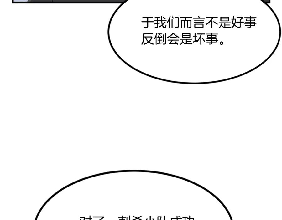 《重生不死尊》第131话 宴会 第128页