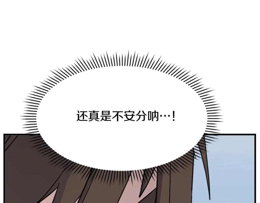 《重生不死尊》第131话 宴会 第39页