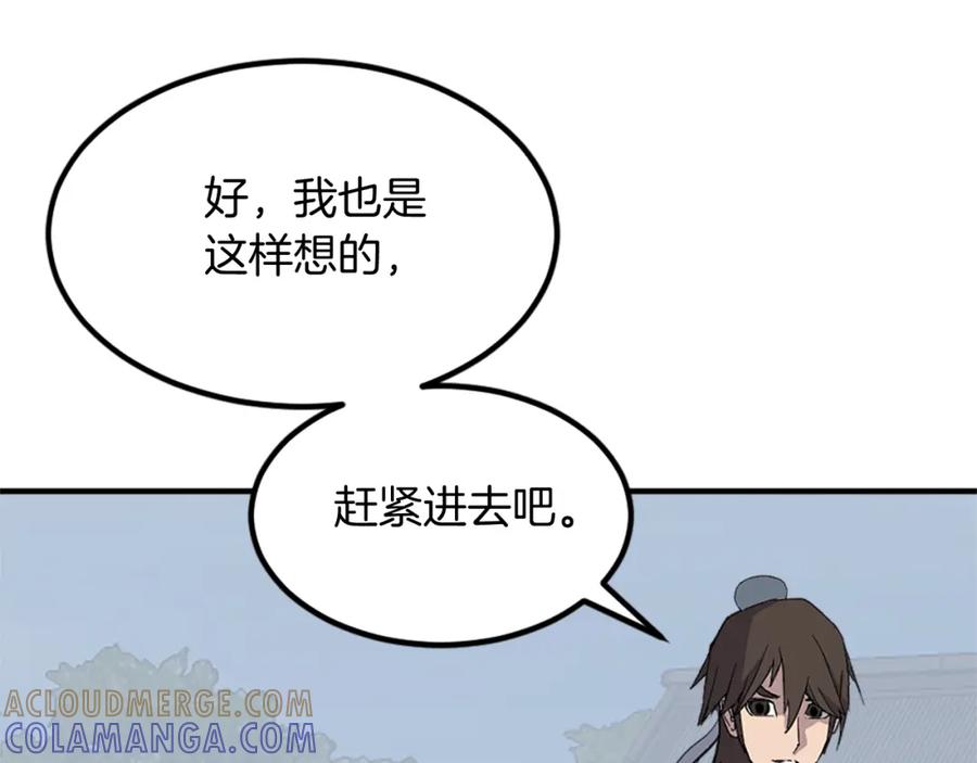 《重生不死尊》第131话 宴会 第13页