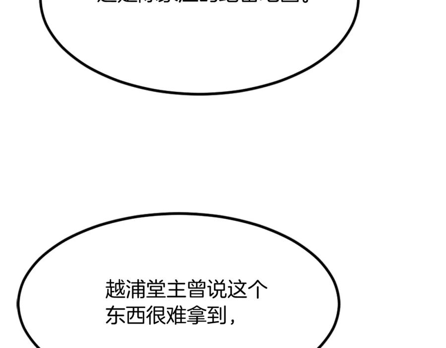 《重生不死尊》第131话 宴会 第139页